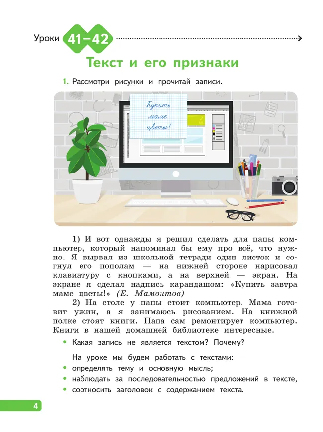 Русский язык. 3 класс. В 4 частях. Часть 2 38
