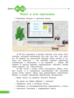 Русский язык. 3 класс. В 4 частях. Часть 2 38