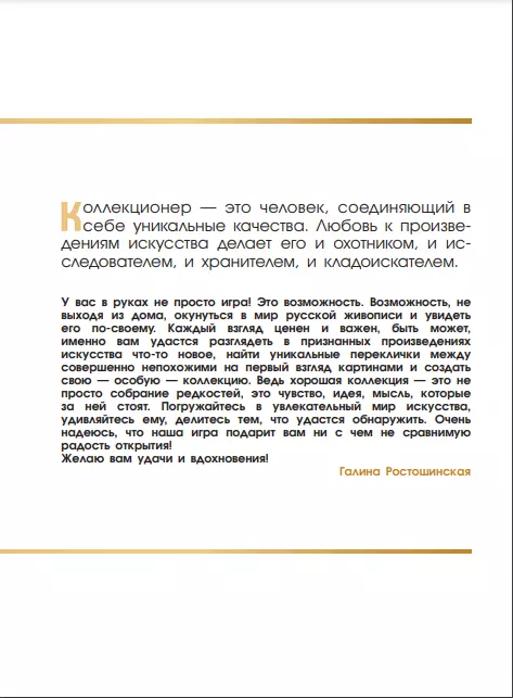 Коллекционер. Настольная игра 42