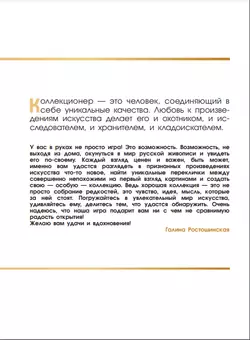 Коллекционер. Настольная игра 42