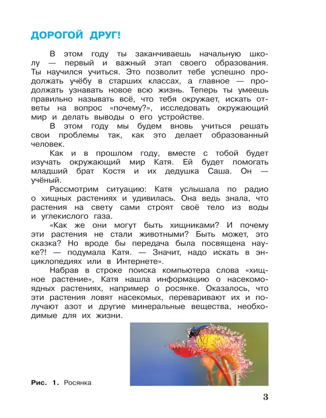 Окружающий мир. 4 класс. Учебник. В 2 ч. Часть 1 28