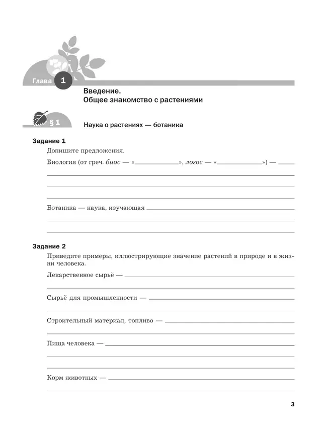 Пономарева. Биология. 7 класс. Рабочая тетрадь Часть 1 20