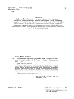Английский язык. Олимпиадный практикум. Продвинутый уровень 26
