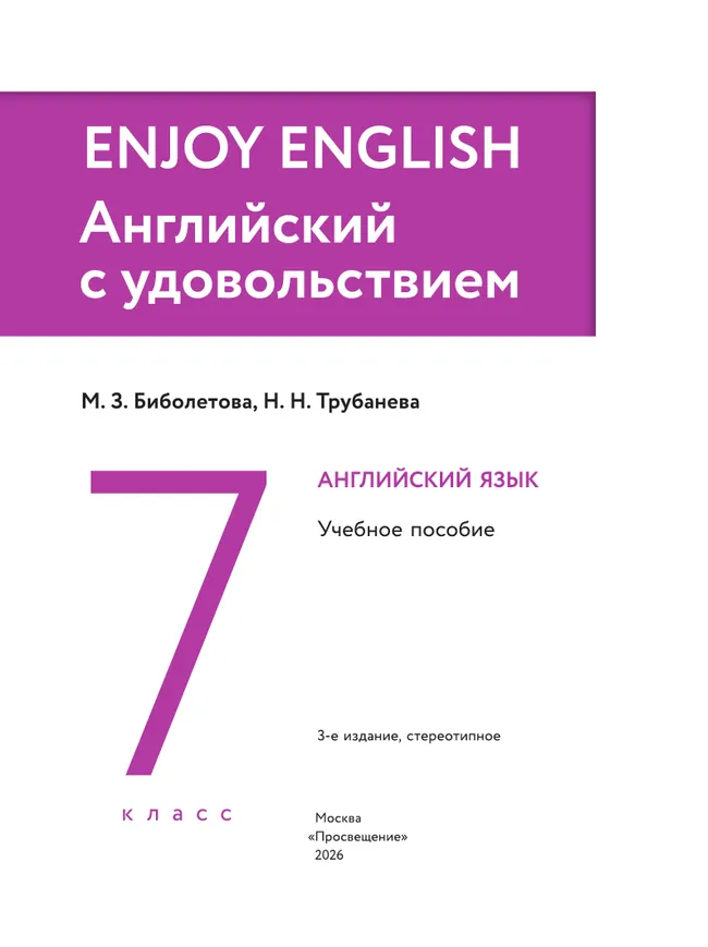Английский язык. 7 класс. Учебное пособие 13