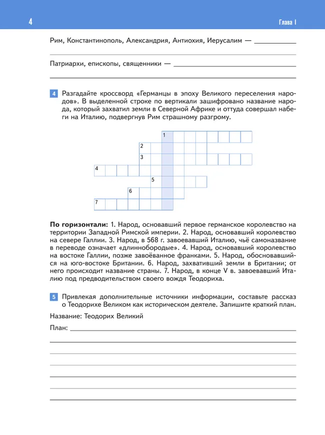 История. Всеобщая история. История Средних веков. 6 класс. Рабочая тетрадь 18