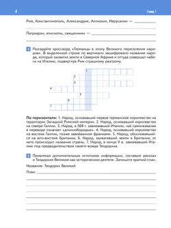 История. Всеобщая история. История Средних веков. 6 класс. Рабочая тетрадь 18