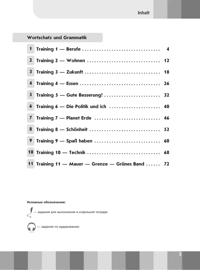 Немецкий язык. Второй иностранный язык.Лексика и грамматика. Сборник упражнений. 9 класс 5