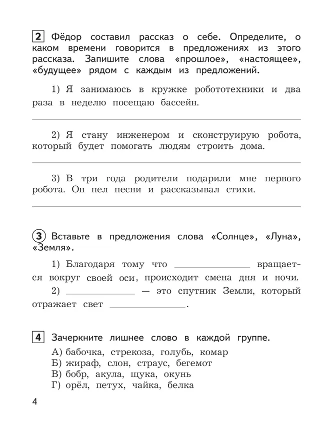 Окружающий мир: предварительный контроль, текущий контроль, итоговый контроль. 2 класс 24 Окружающий мир: предварительный контроль, текущий контроль, итоговый контроль. 2 класс 24