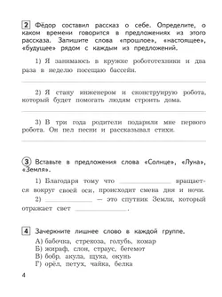 Окружающий мир: предварительный контроль, текущий контроль, итоговый контроль. 2 класс 24
