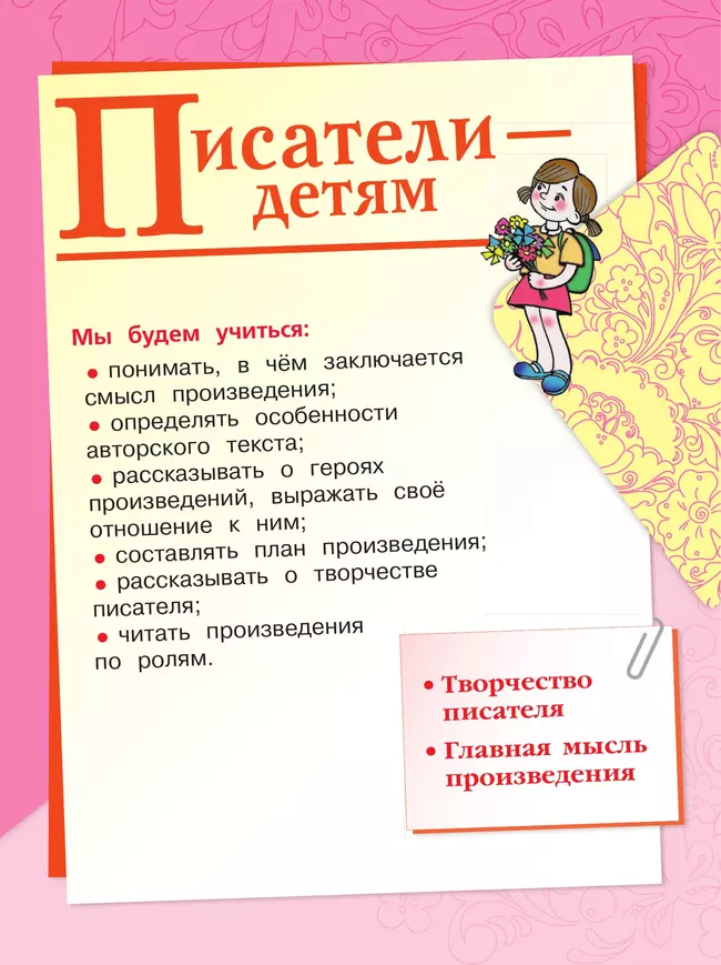 Литературное чтение. Первый год обучения. В трёх частях. Часть 3. 28