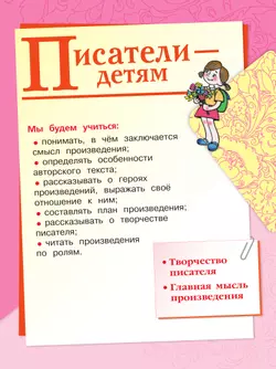 Литературное чтение. Первый год обучения. В трёх частях. Часть 3. 28