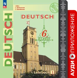 Немецкий язык. Аудиокурс. 6 класс 1