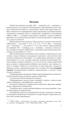 Раз - ступенька, два - ступенька. Практический курс математики для дошкольников. Методические рекомендации 19