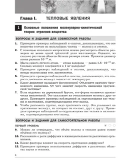 Физика. Практикум по решению задач. Шаг за шагом. 8 класс. Учебное пособие 19