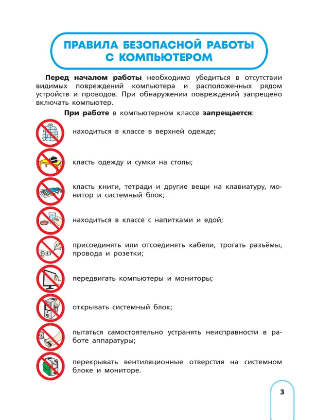 Информатика. 7 класс. Учебник (для обучающихся с интеллектуальными нарушениями) 44