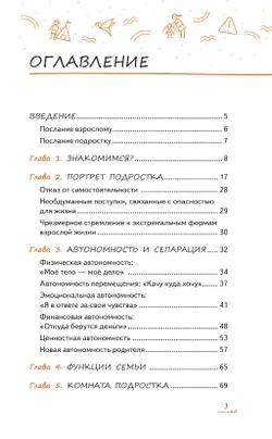 Подросток вылетает из гнезда: как с этим справиться 37