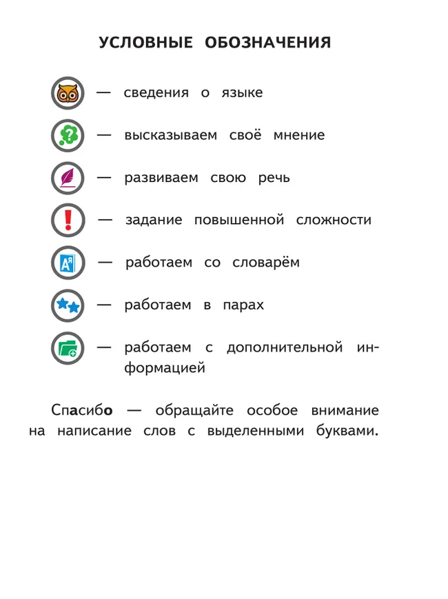 Русский язык. 2 класс. Учебное пособие. В 4 ч. Часть 4 (для слабовидящих обучающихся) 37