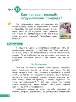 Окружающий мир. 2 класс. В 4-х частях. Часть 3 28