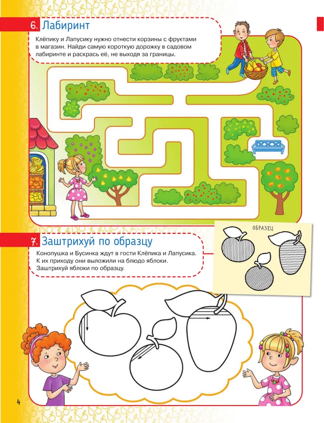 Мультитренажёр по развитию речи, внимания, памяти, мышления, восприятия. Часть 1. Осень 17