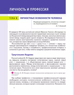 Технология. Профессиональное самоопределение. Личность. Профессия. Карьера. 8-9 классы. Учебник 19