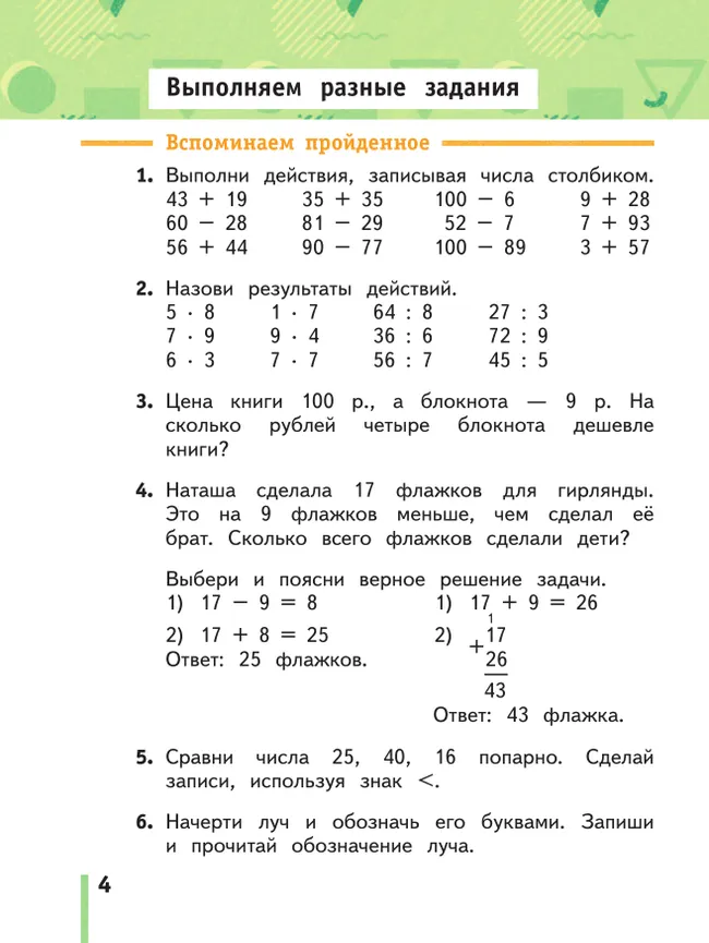 Математика. 3 класс. Учебное пособие. Часть 1 27