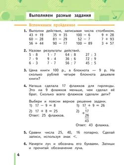 Математика. 3 класс. Учебное пособие. Часть 1 27