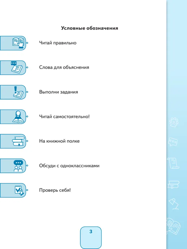 Чтение. 5 класс. Учебник (для обучающихся с интеллектуальными нарушениями) 43 Чтение. 5 класс. Учебник (для обучающихся с интеллектуальными нарушениями) 43