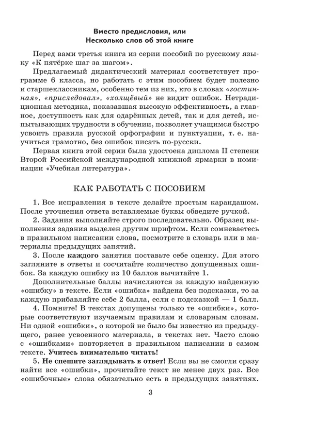 К пятерке шаг за шагом, или 50 занятий с репетитором. Русский язык. 6 класс 11