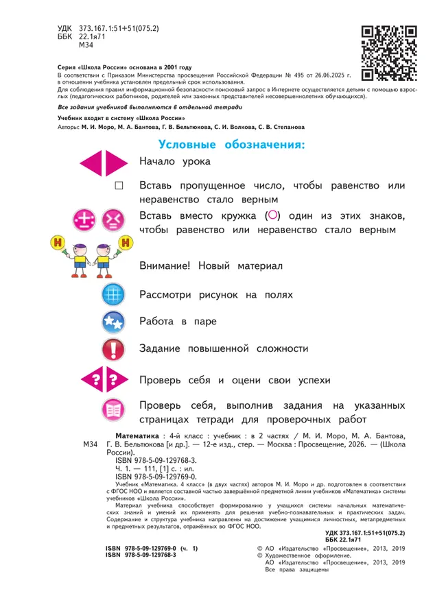 Математика. 4 класс. Учебник. В 2 ч. Часть 1 42
