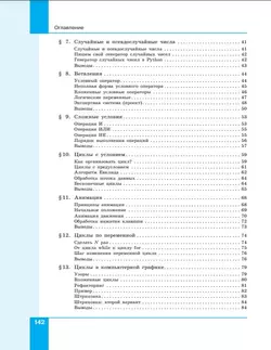 Программирование. Python. С. Часть 1. Учебное пособие 10