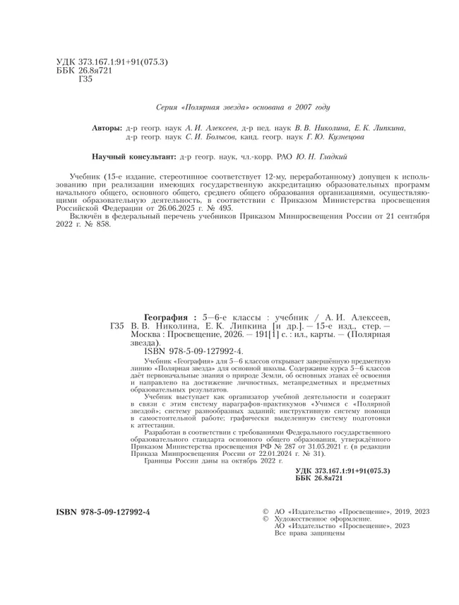 География. 5-6 классы. Учебник 41