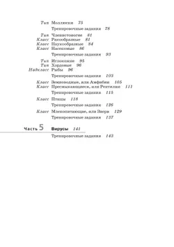 Биология. 7 класс. Многообразие живых организмов. Рабочая тетрадь с тестовыми заданиями ЕГЭ 13