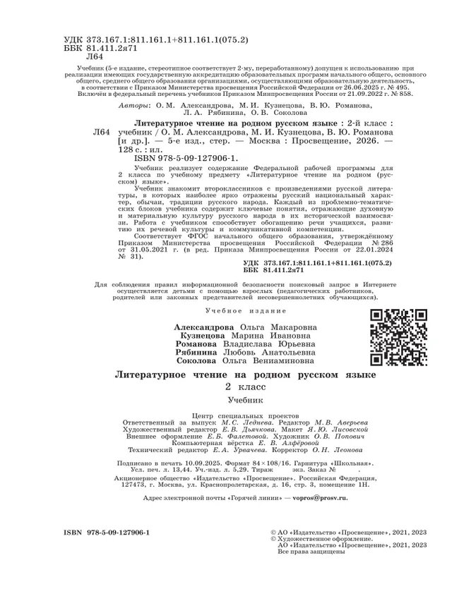 Литературное чтение на родном русском языке. 2 класс. Учебник 28