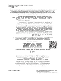 Литературное чтение на родном русском языке. 2 класс. Учебник 28