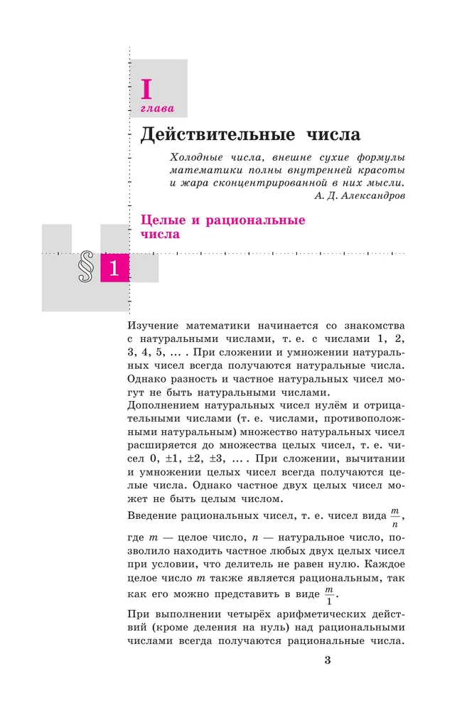 Алгебра и начала математического анализа. 10-11 классы. Базовый и углублённый уровни. Учебник 36