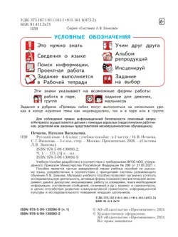 Русский язык. 4 класс. Учебное пособие. В 2 частях. Часть 1 8