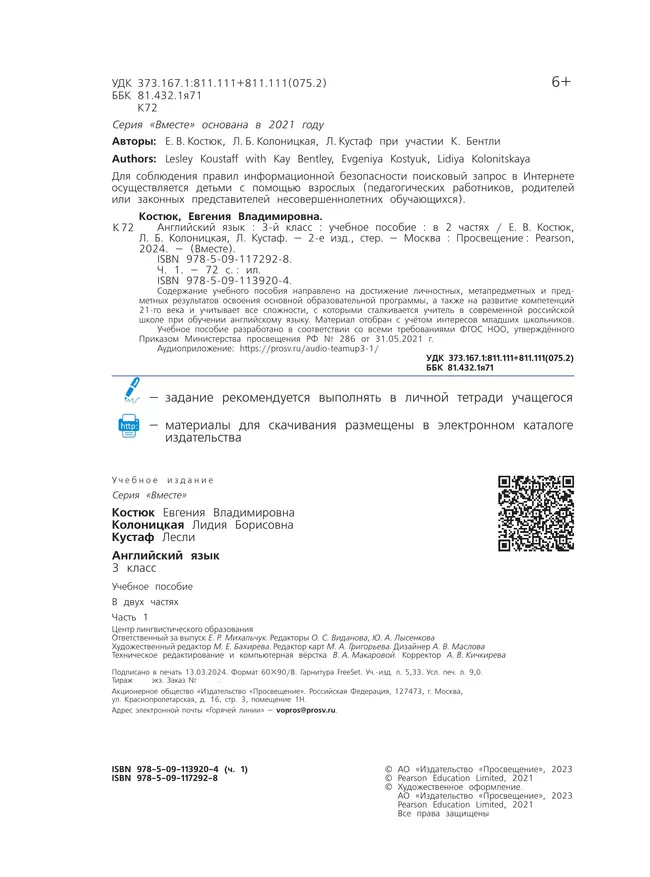 Английский язык. 3 класс. В 2-х частях. Часть 1. Учебное пособие 26