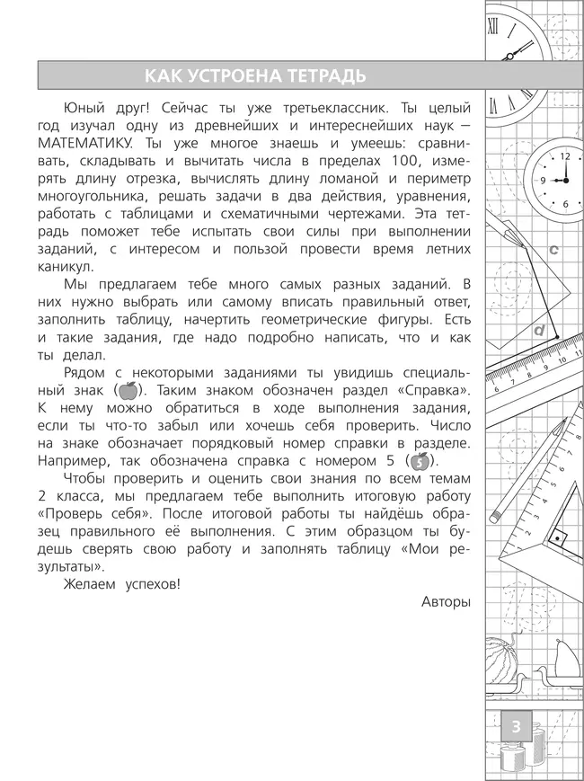 Математика. Тетрадь летних заданий. 2 класс 10