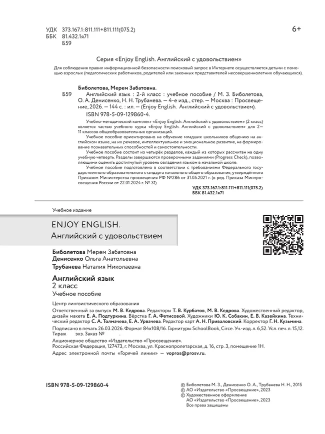 Английский язык. 2 класс. Учебное пособие 29