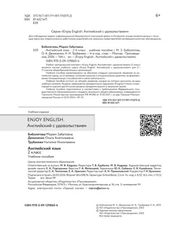 Английский язык. 2 класс. Учебное пособие 29