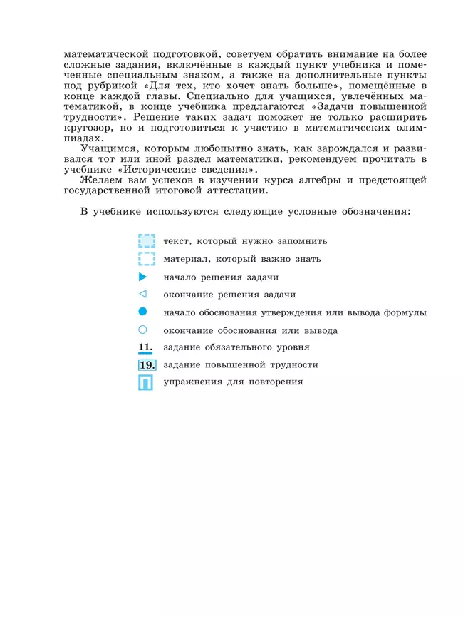 Алгебра. 9 класс. Учебник 40