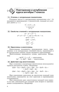 Сборник задач по алгебре. 8-9 классы. 17