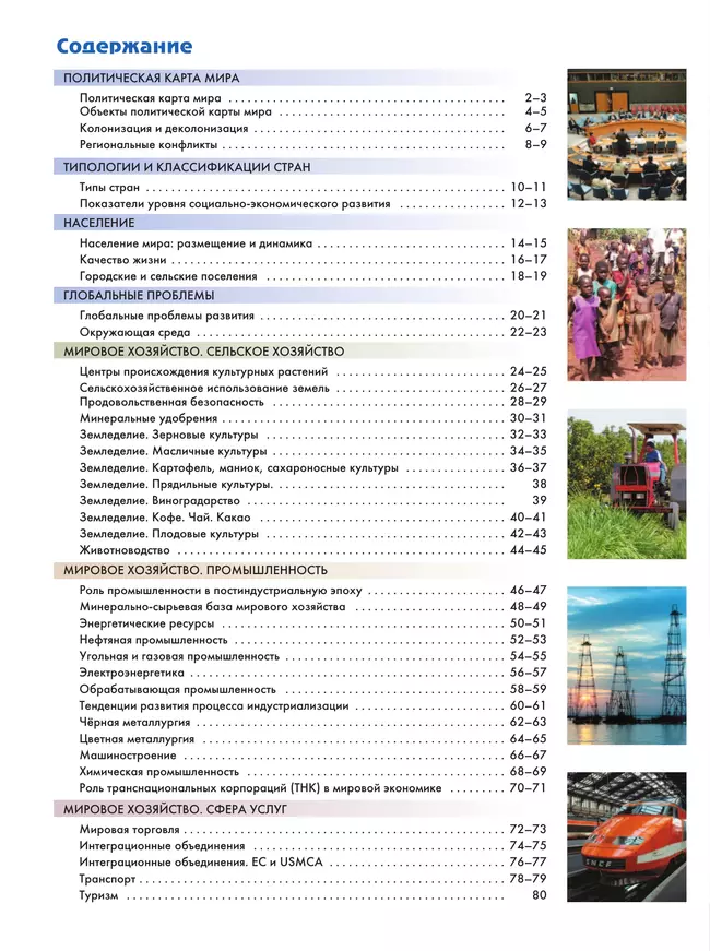 География. 10-11 классы. Атлас (углубленный уровень) 38 География. 10-11 классы. Атлас (углубленный уровень) 38