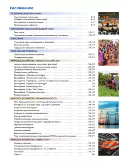 География. 10-11 классы. Атлас (углубленный уровень) 38