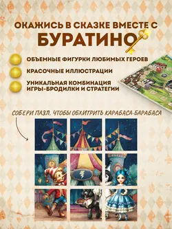 Буратино. После сказки. Настольная игра 40