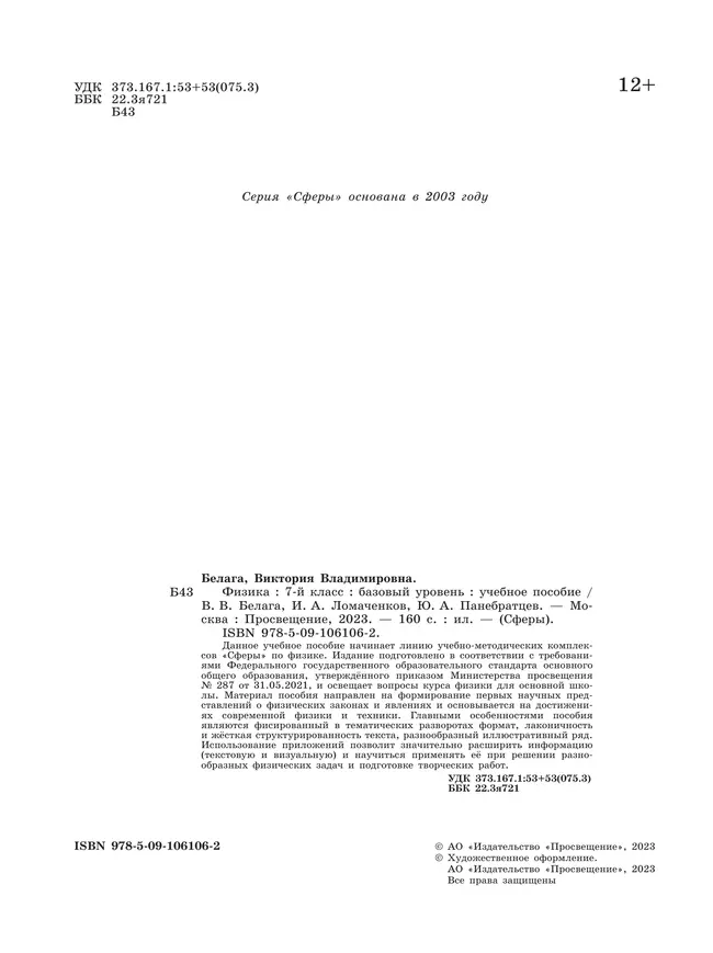 Физика. 7 класс. Учебное пособие 29