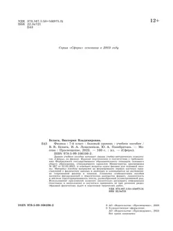 Физика. 7 класс. Учебное пособие 29