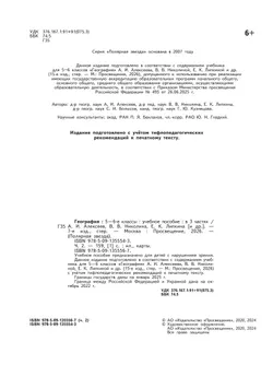 География. 5-6 классы. Учебное пособие. В 3 ч. Часть 2 (для слабовидящих обучающихся) 25