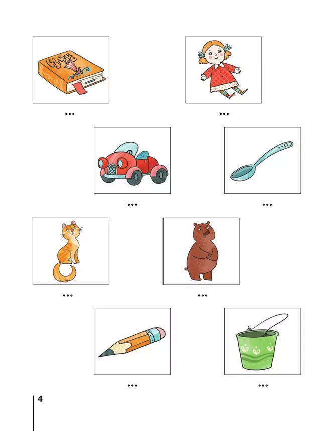 Русский язык. Букварь. 1 класс. Учебное пособие. В двух частях. Часть 1 31 Русский язык. Букварь. 1 класс. Учебное пособие. В двух частях. Часть 1 31