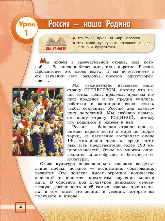 Основы религиозных культур и светской этики. Основы буддийской культуры. 4 класс. Учебник 43